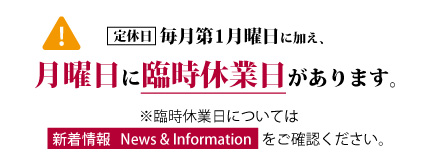 定休日変更のおしらせ