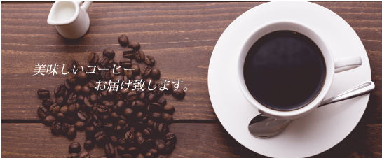 コーヒーデリバリー